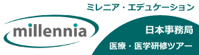 ミレニア・エデュケーション 日本事務局