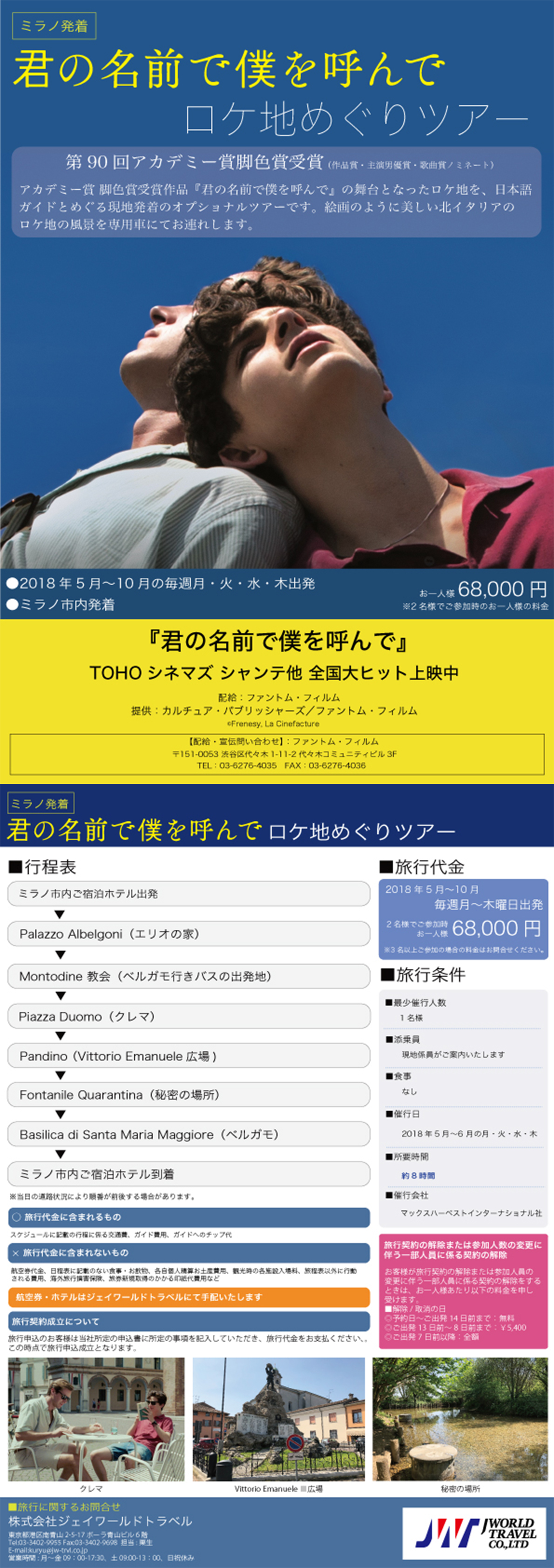 君の名前で僕を呼んでミラノ発着ツアー