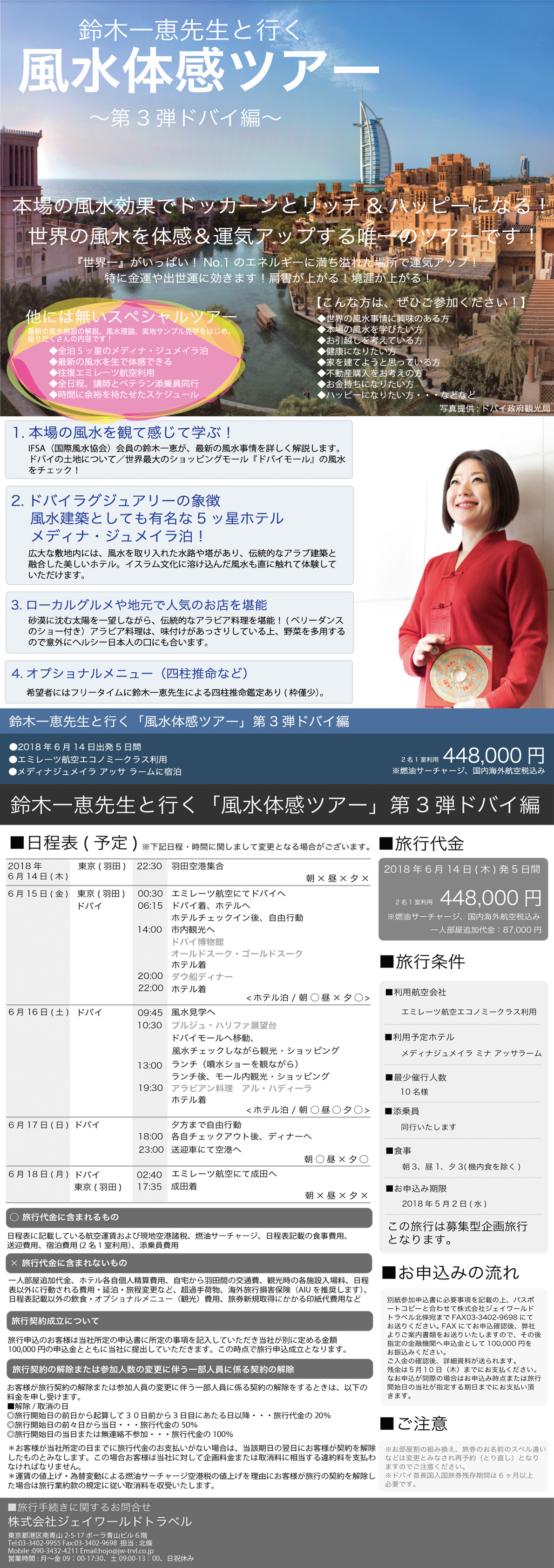 風水体感ツアー第３弾ドバイ編