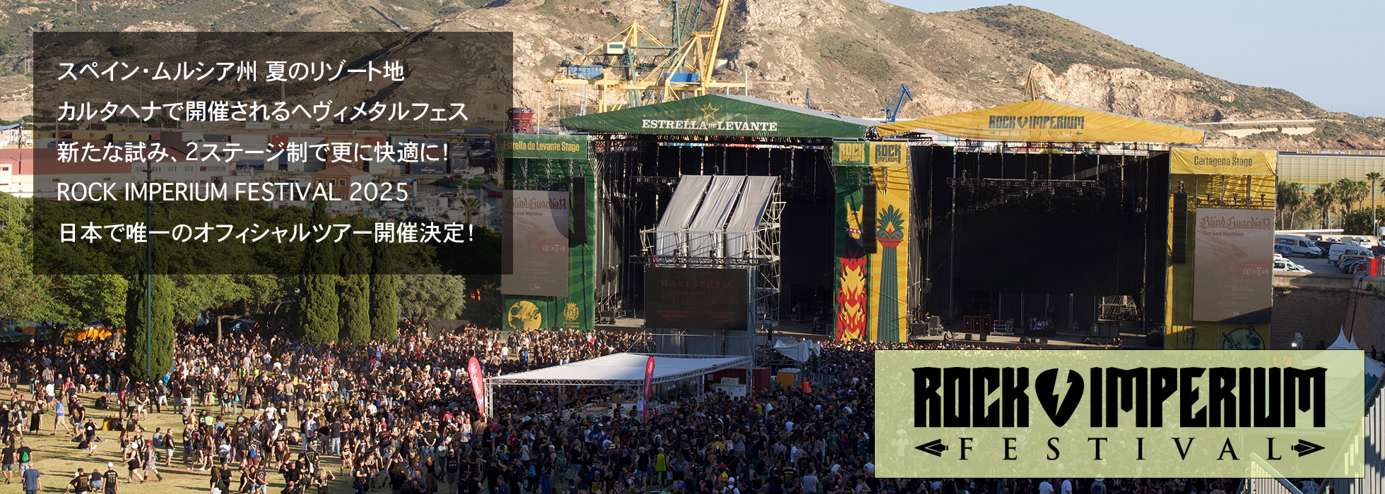 ROCK IMPERIUM FESTIVAL 2025 ジェイワールドトラベルオフィシャルツアー
