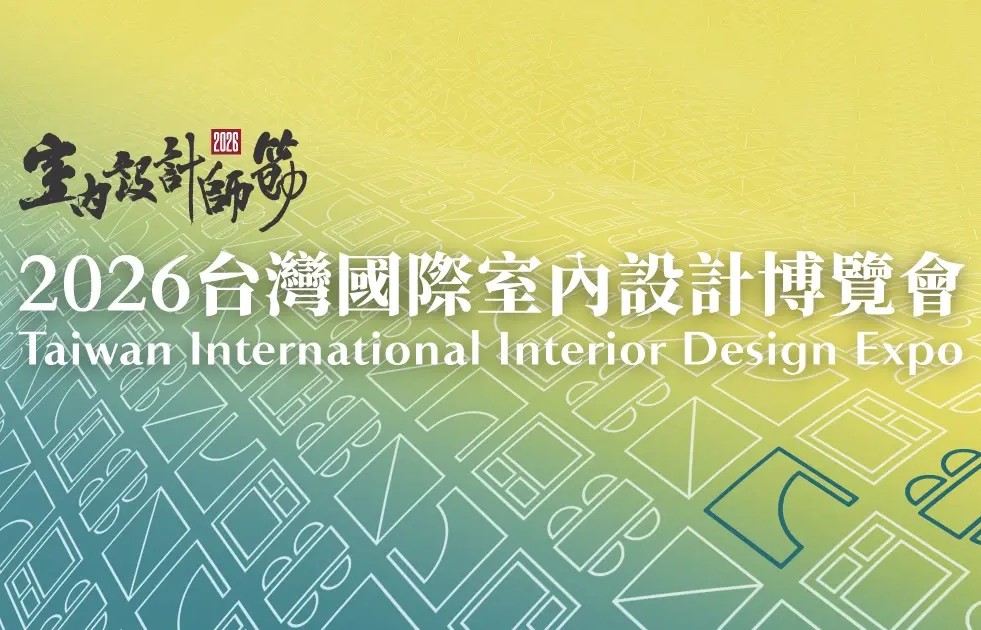 Taiwan International Interior Design Expo 2026 Taiwan International Interior Design Expo 2026 開催都市 イメージ