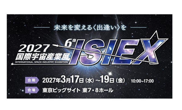 2027国際宇宙産業展ISIEX 2027国際宇宙産業展ISIEX 開催都市 イメージ