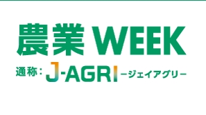 農業資材EXPO 2026 農業資材EXPO 2026 開催都市 イメージ